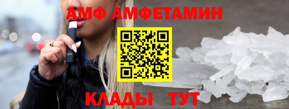 Amphetamine Розовый Острогожск