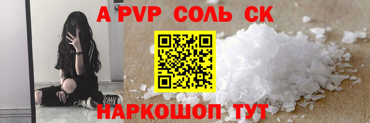 Острогожск  Alfa_PVP крисы CK  Alfa_PVP  A PVP Соль  Вход с VPN  Alpha-PVP СК КРИС 