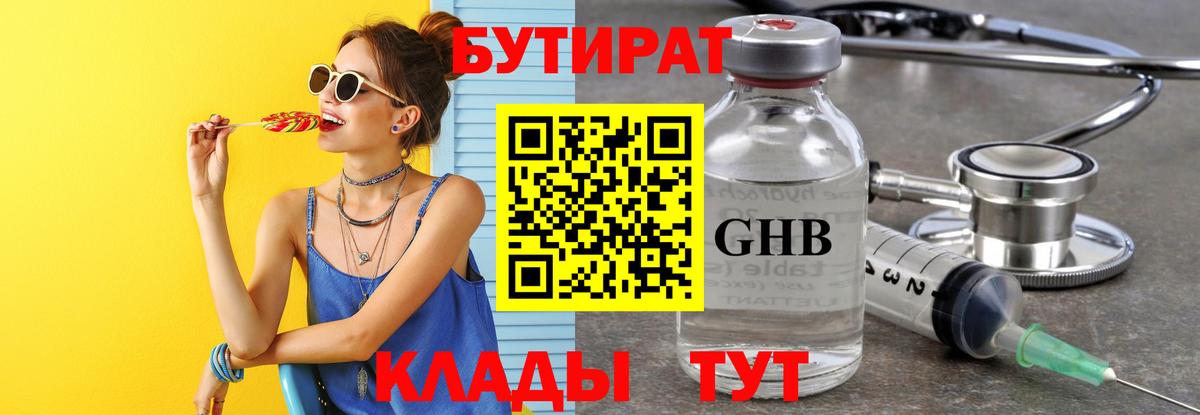 Бутират  Бутират 99%  Вход с VPN  Острогожск 