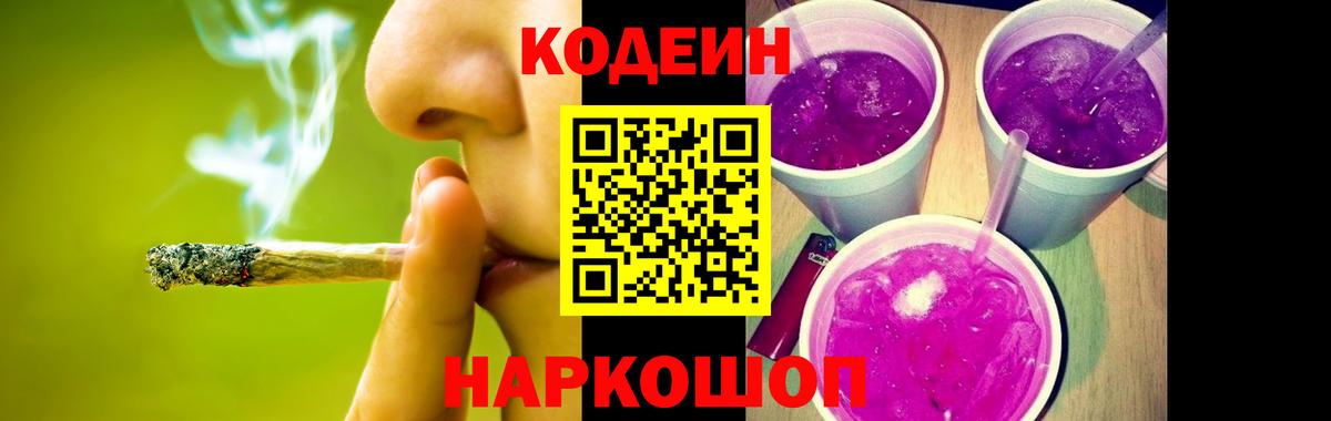 Кодеиновый сироп Lean Purple Drank  Кодеиновый сироп Lean Purple Drank  Вход с VPN  Острогожск 