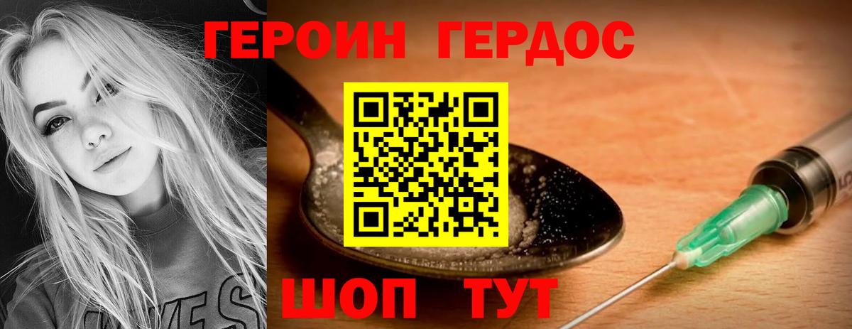 ГЕРОИН хмурый Острогожск