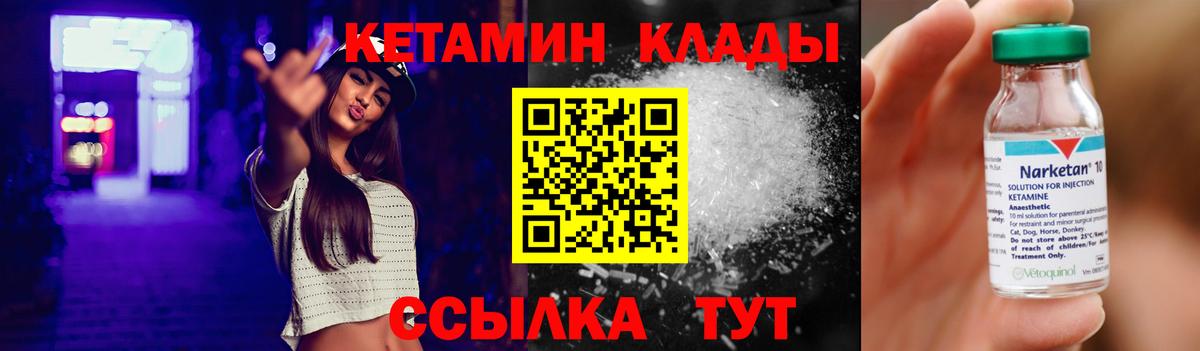 Кетамин VHQ Острогожск