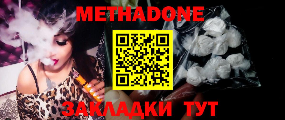 Метадон VHQ Острогожск